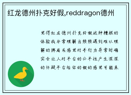 红龙德州扑克好假,reddragon德州